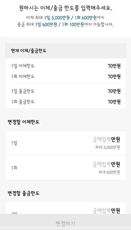 카카오뱅크-이체-한도-출금-한도-변경-방법