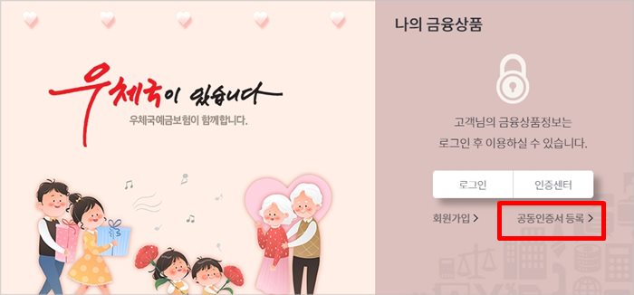 우체국 인터넷뱅킹 공인인증서 발급 및 재발급 방법
