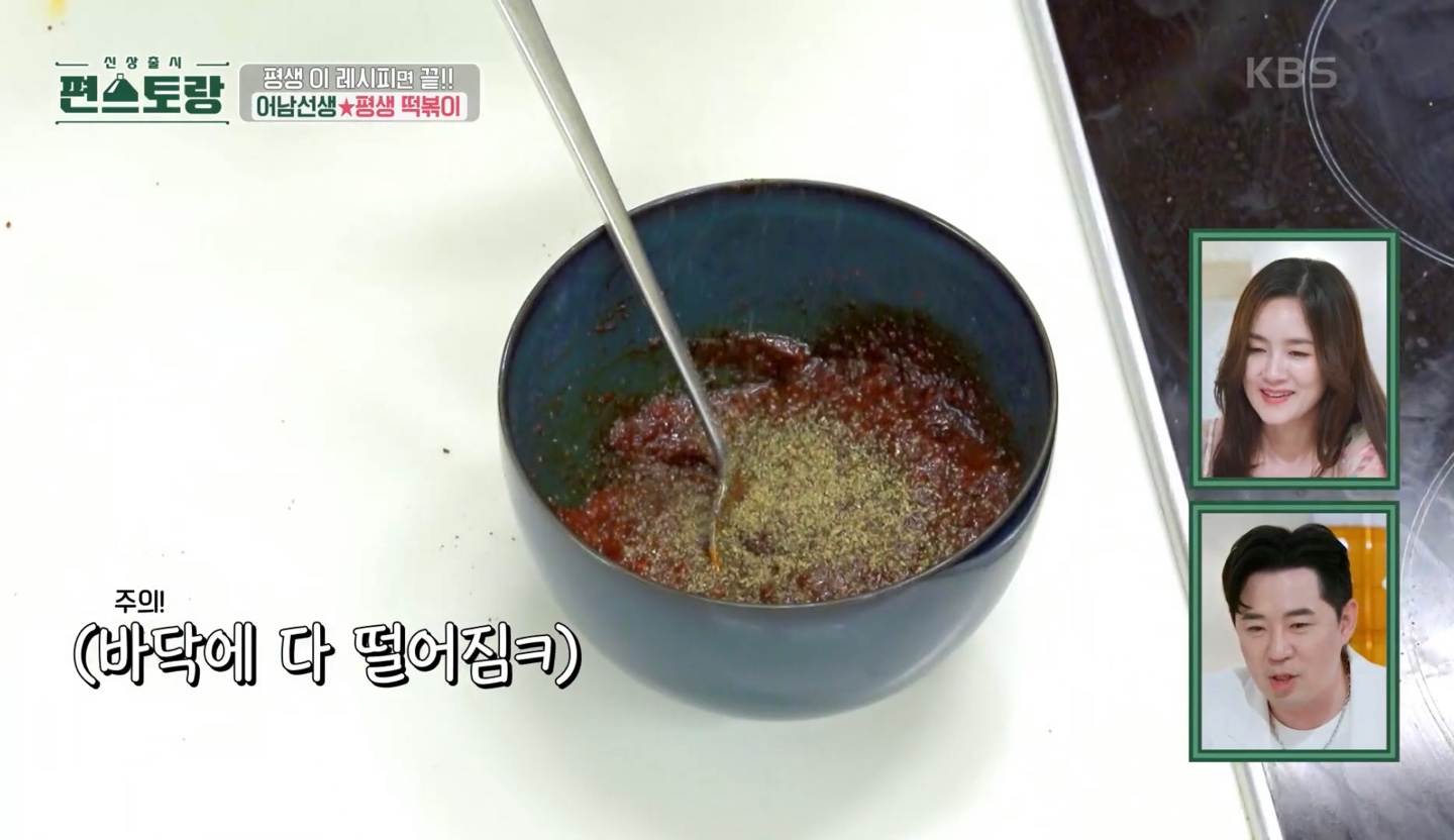 류수영평생떡볶이