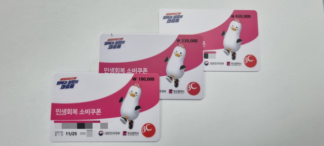 부산 민생지원금 카드