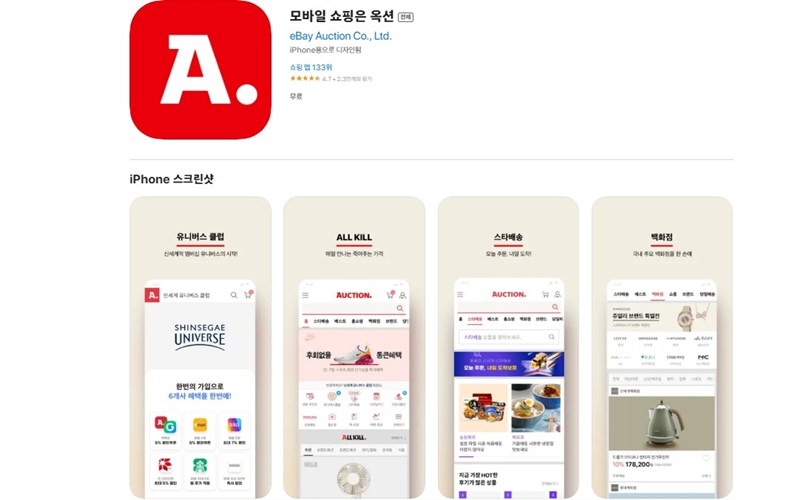 아이폰 전용 옥션 앱 설치 페이지