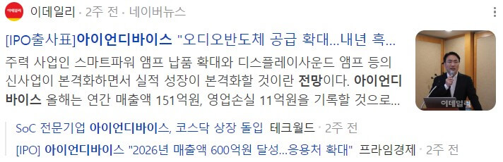 아이언디바이스 주가 전망