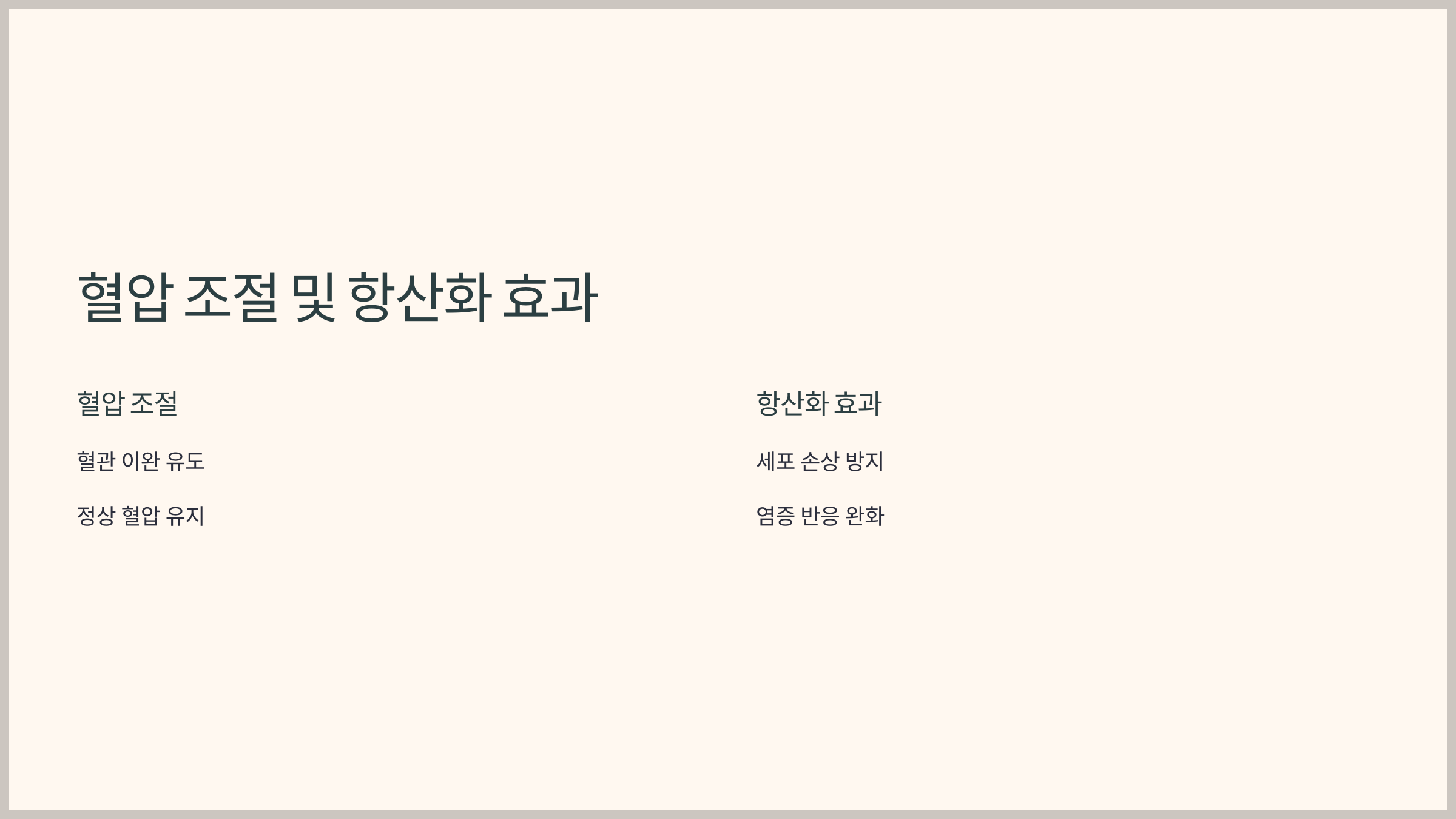 폴리코사놀 효능