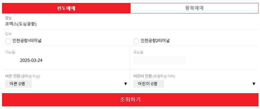 공항리무진-예매