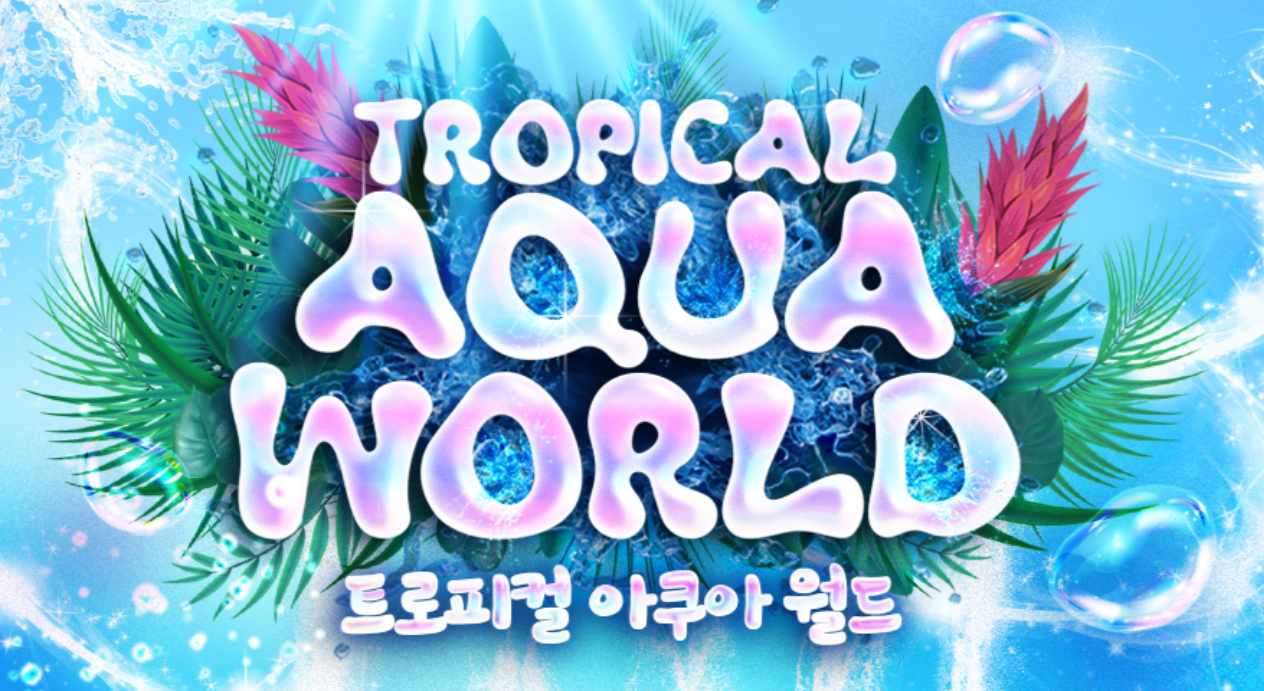 대구 이월드 트로피컬 아쿠아월드 일정 주차장 총정리
