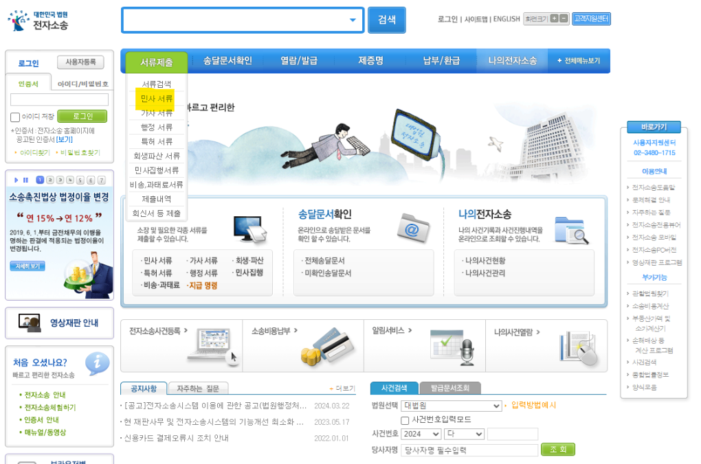 전자소송 답변서 제출 방법