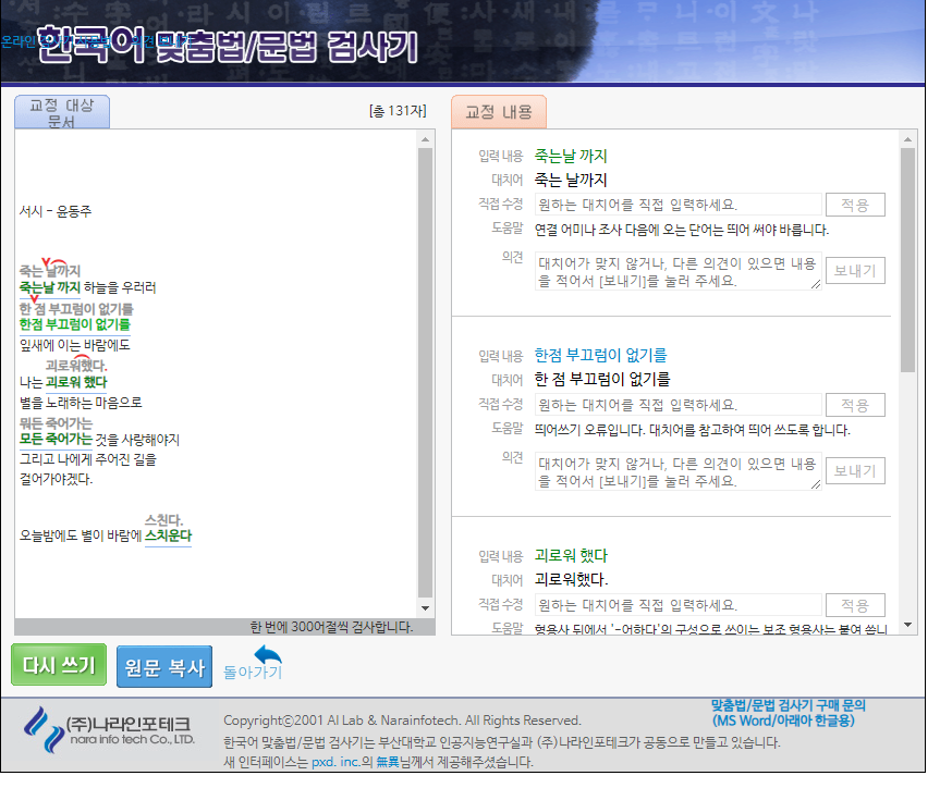 부산대 한국어 맞춤법 문법 검사기