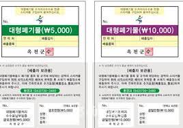 대형폐기물 스티커 인터넷발급