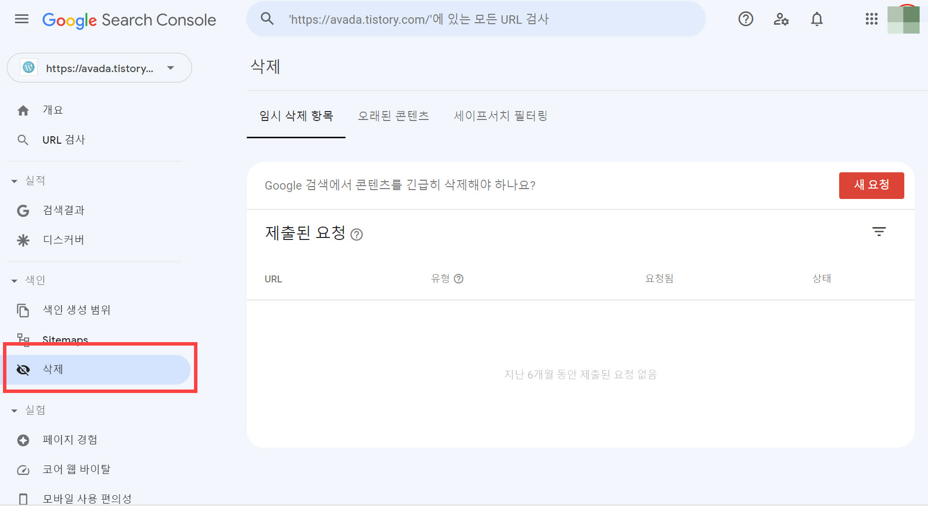 구글 서치 콘솔에서 페이지 수집 제외 요청하기