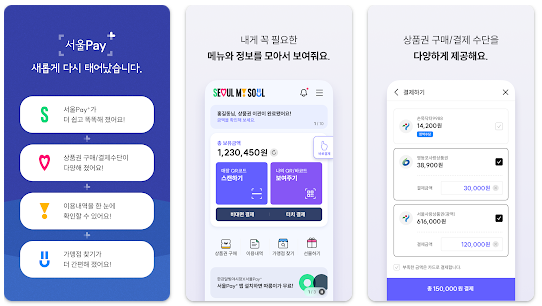 서울pay 서울페이+ 지역화폐 지역사랑상품권