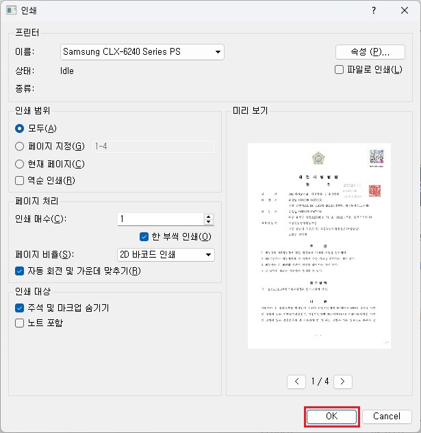 인쇄-팝업의-OK-버튼-클릭