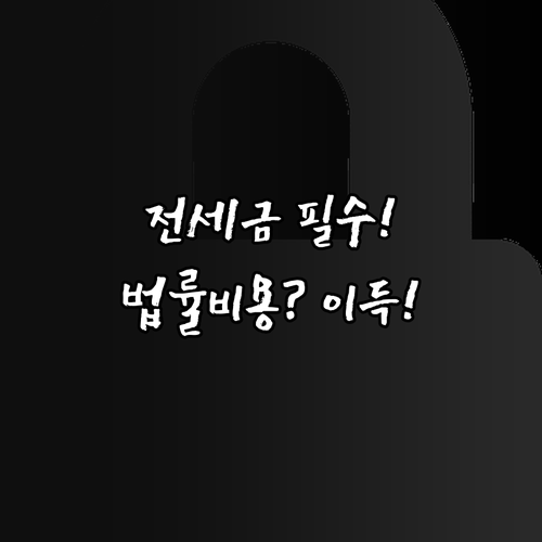 보증금 직접 반환 HUG SGI vs..