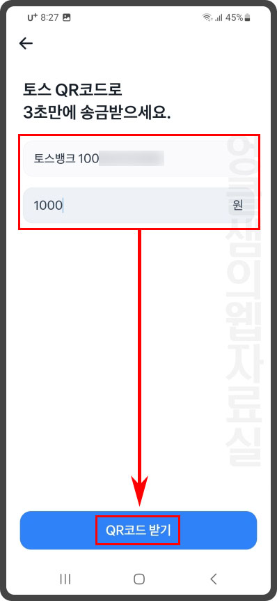 토스 송금 QR코드