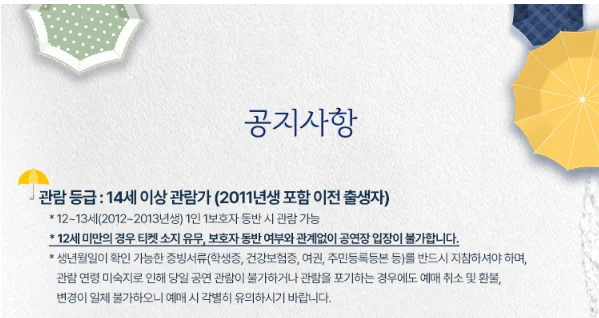 뮤지컬 빨래 일정 공연장 위치