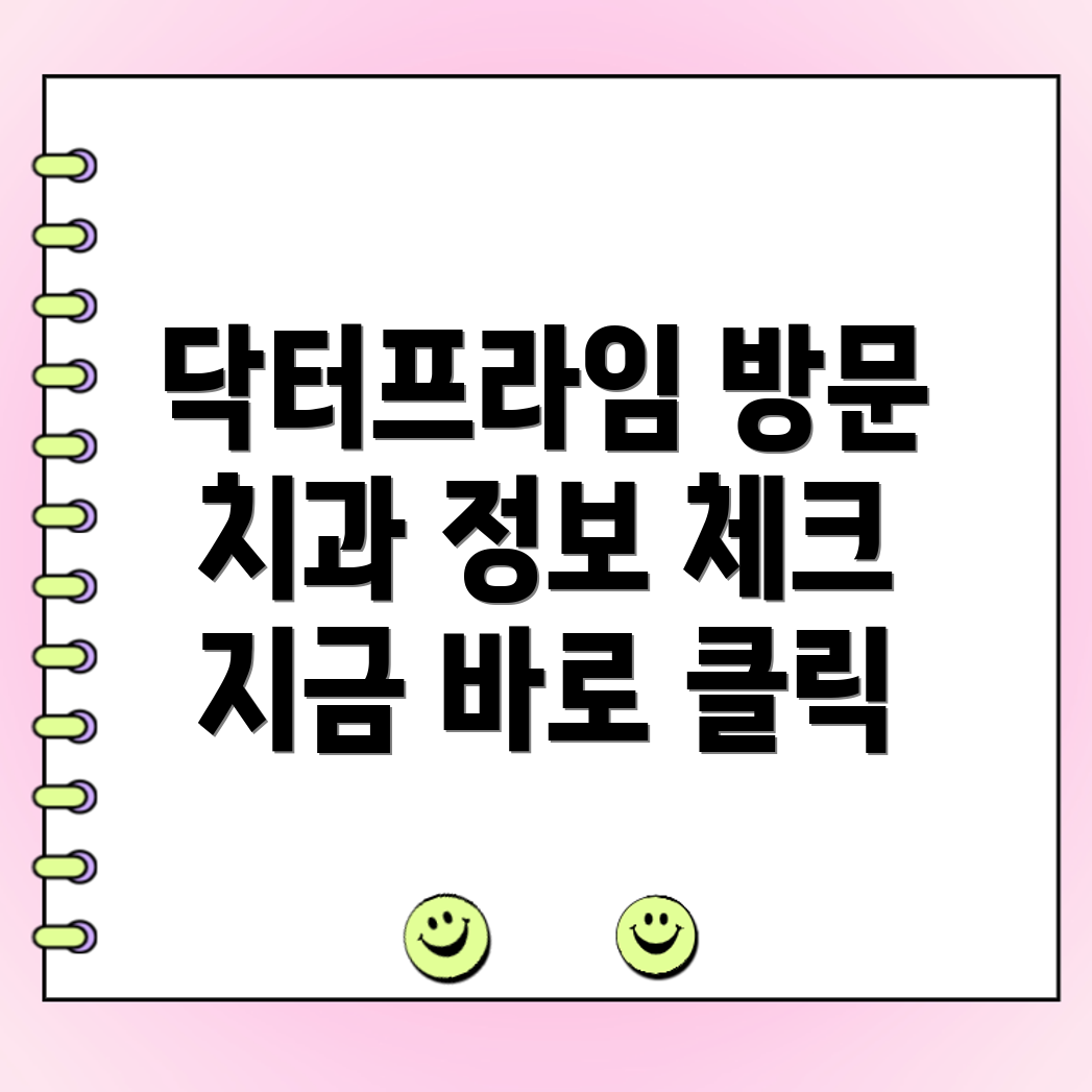 치과