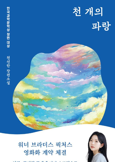 『천 개의 파랑』, 인간과 기계, 그리고 희망의 상징, 사회적 메시지