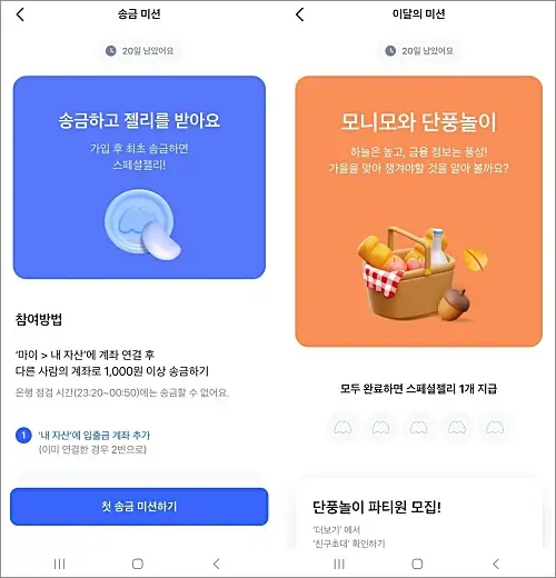 송금미션과-이달의-미션