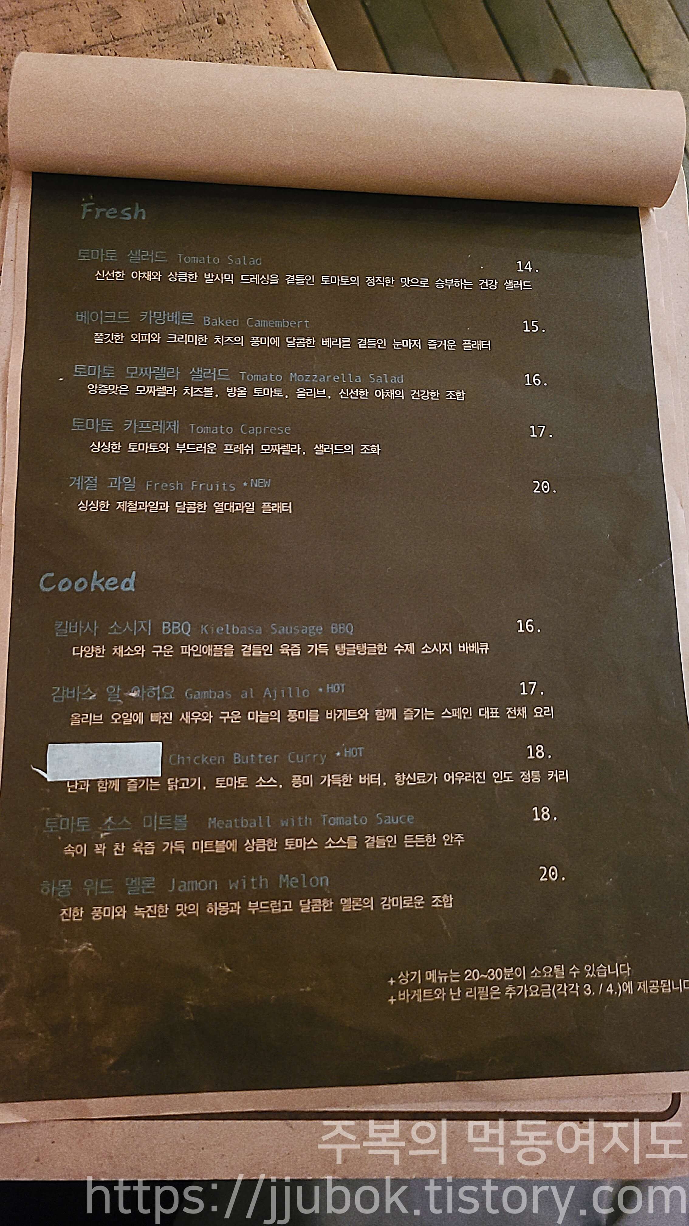 레드-제플린-안주-메뉴판-2