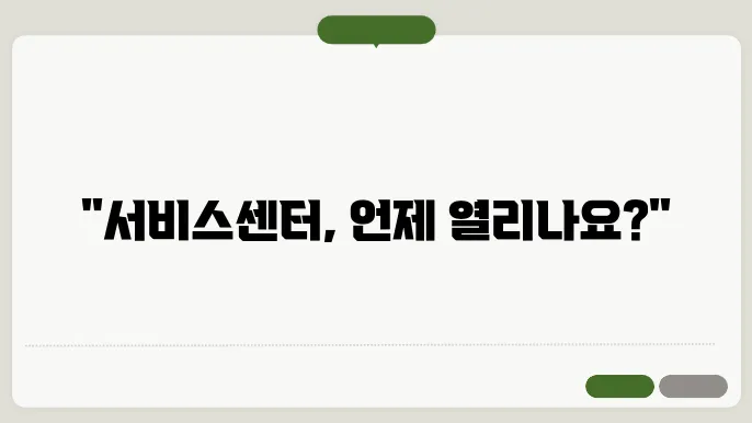 온라인 예약 가능 성향