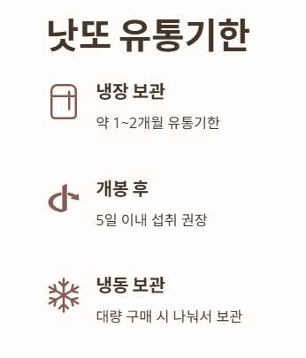 낫또 유통기한
