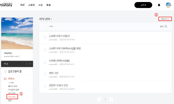 티스토리-소제목-꾸미는-방법
