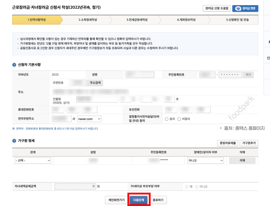 근로장려금 신청