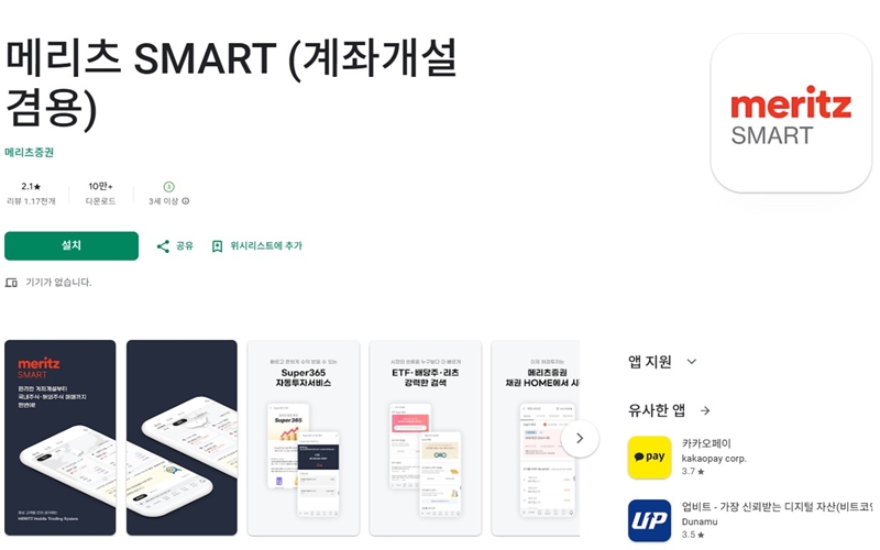 안드로이드용 메리츠 스마트 어플 소개