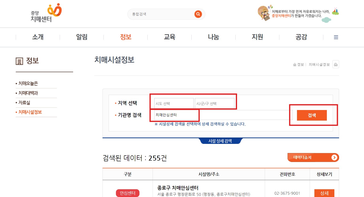 치매안심센터 치매검사