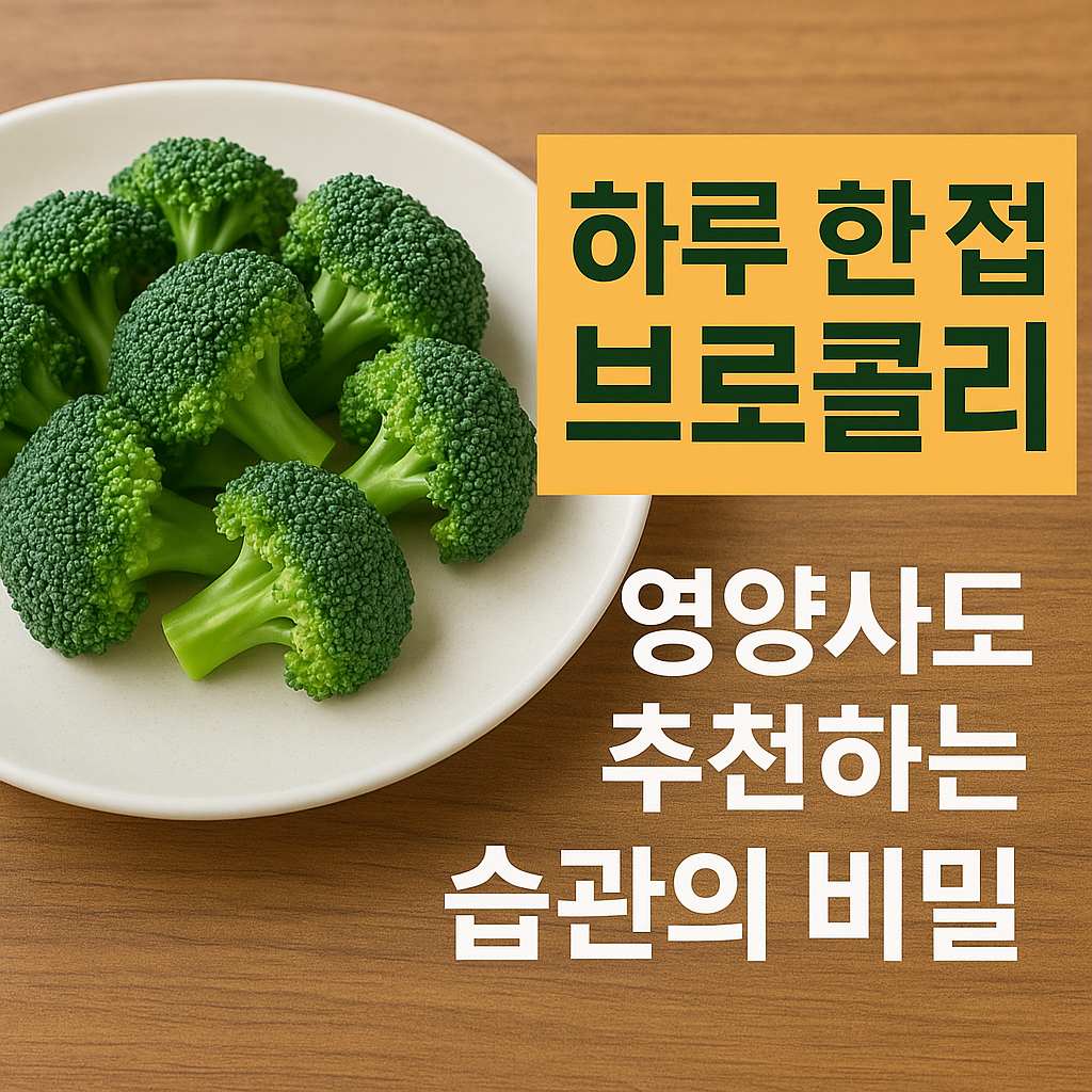 브로콜리