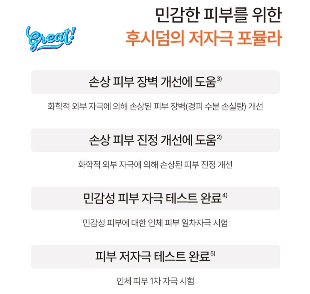 후시덤 SOS크림 민감성 피부 저자극 테스트