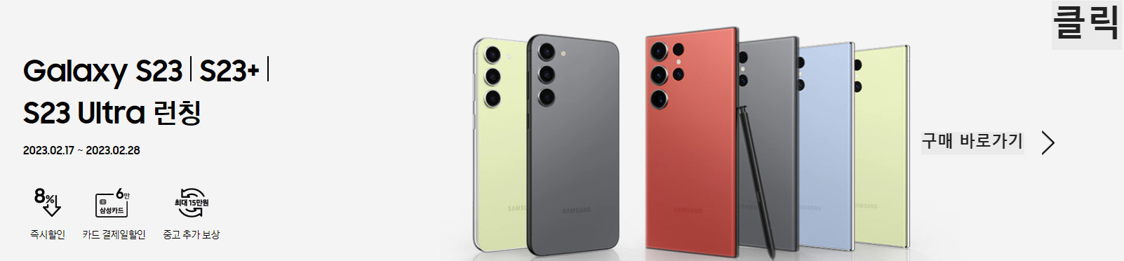 갤럭시 s23 구매 홈페이지 바로가기 사진 클릭