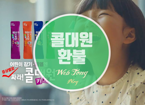콜대원 환불