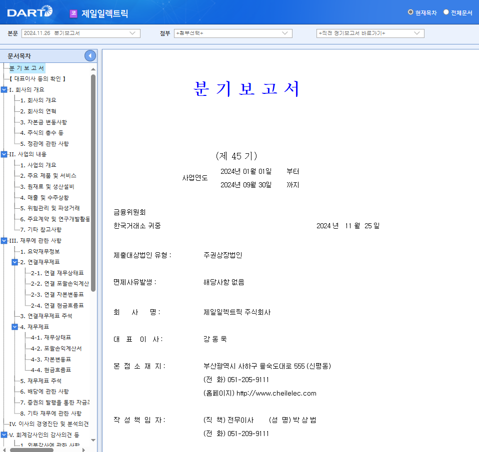 제일일렉트릭 주가 LA산불 전력설비 관련주