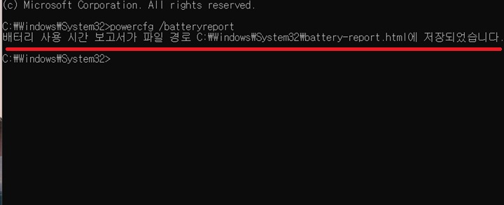 명령프롬프트 화면에 C:\Windows\System32\battery-report.html에 저장되었다고 표시되어있음