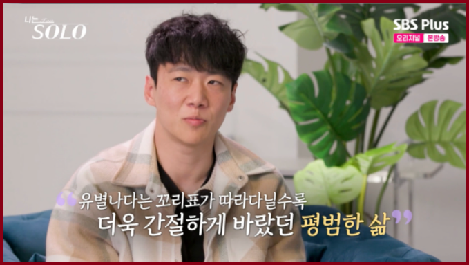 나는 솔로 30기 영철 오열 사건 상철 위로 거절 이유와 슈퍼데이트권 미션 중 발생한 돌발 행동 자아 성찰 눈물 분석