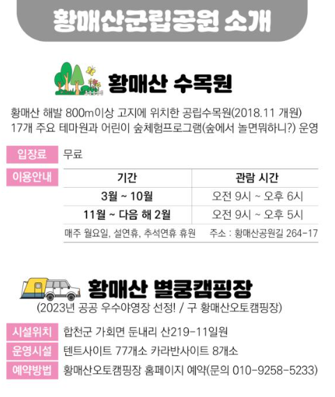 황매산 수목원 &amp; 별쿵캠핑장