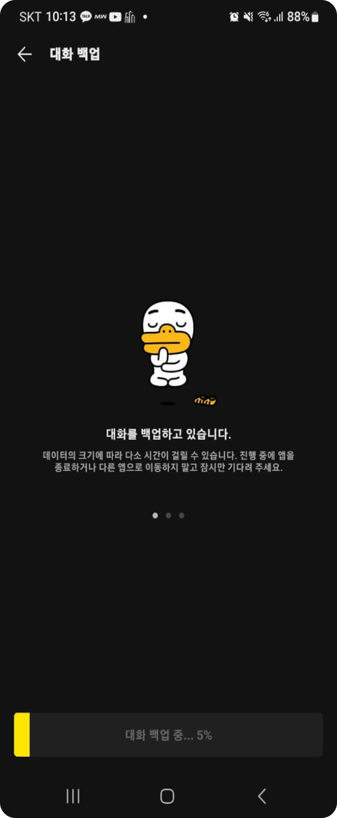 카카오톡 대화내용 백업 저장 방법 쉽게 알려드립니다.