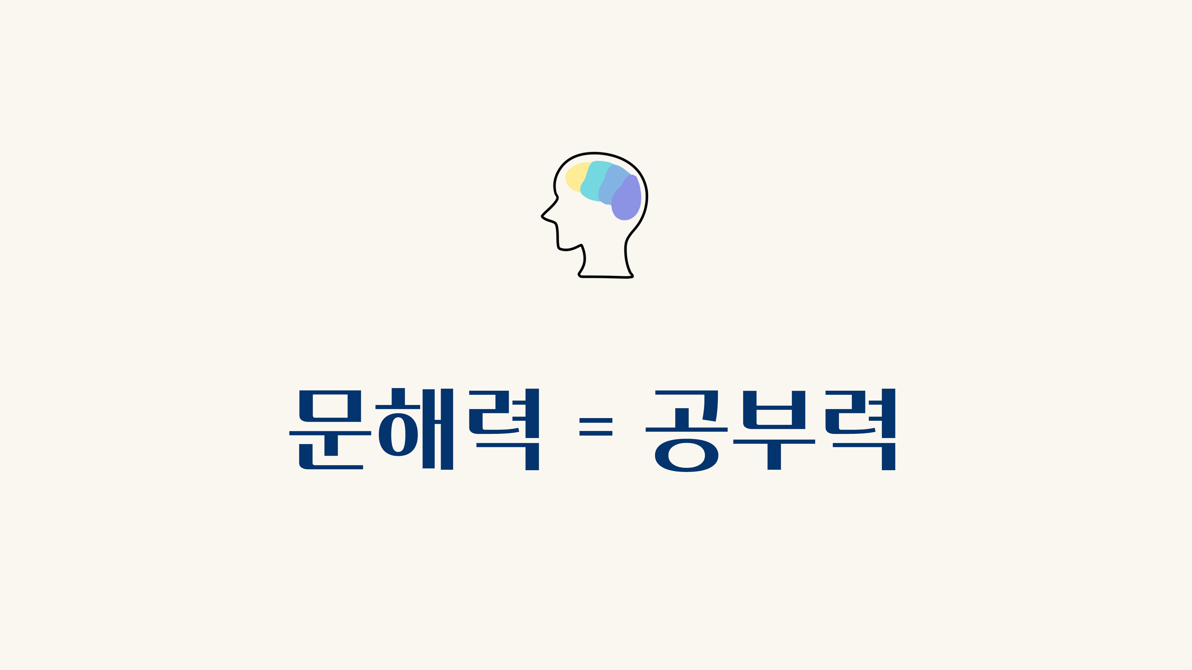 문해력이 중요한 이유
