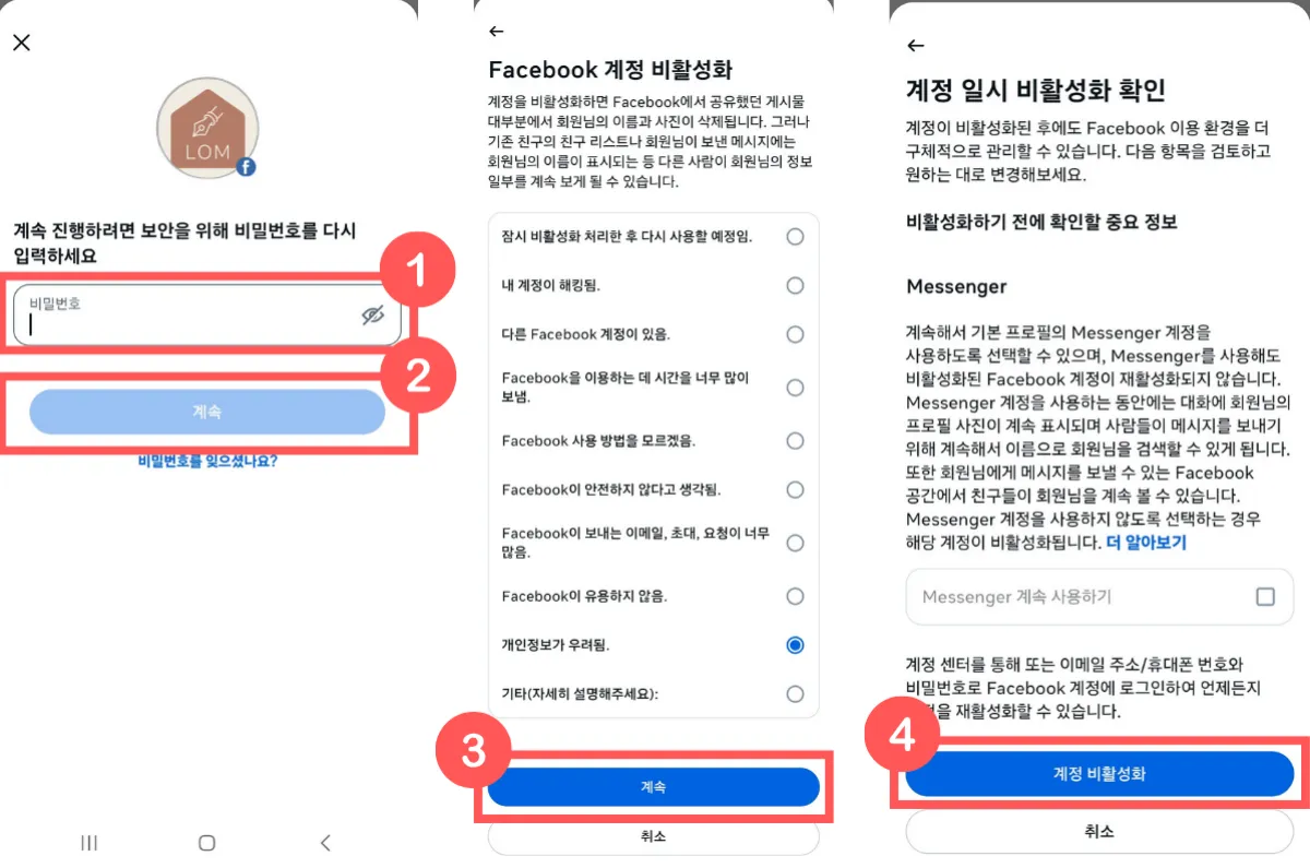 계정-비활성화