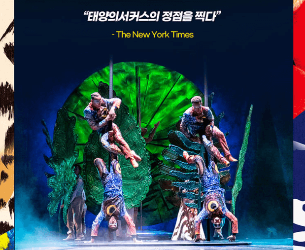 태양의 서커스 루치아 부산 공연 좌석 예매 꿀팁