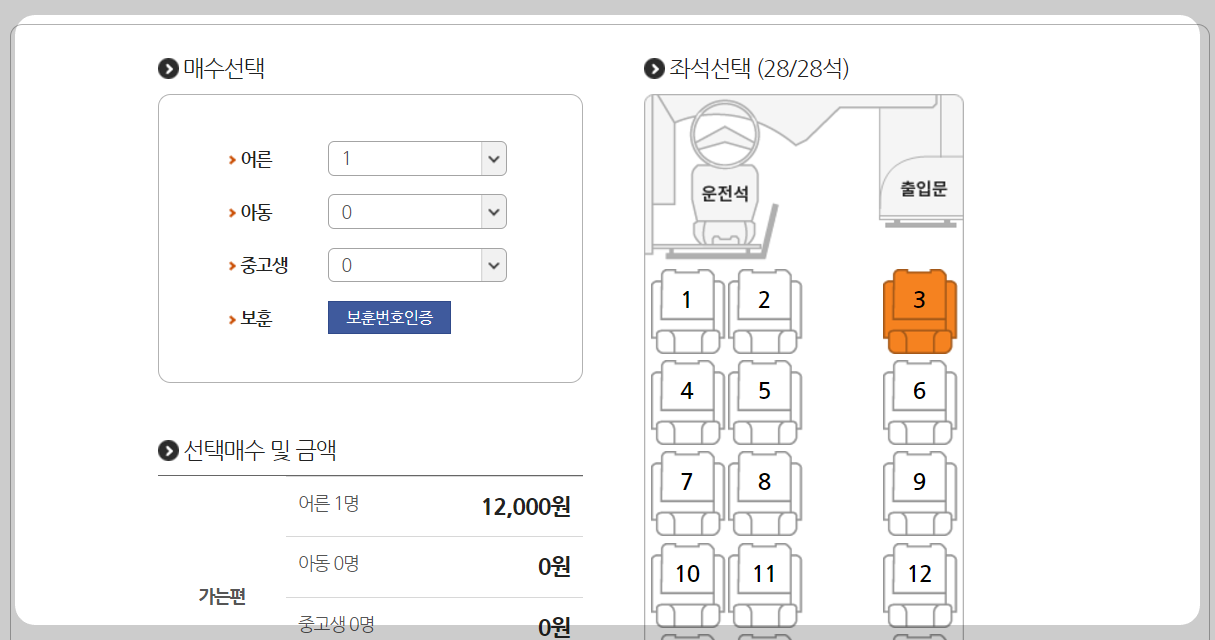 경주시외버스터미널 잔여좌석 안내도