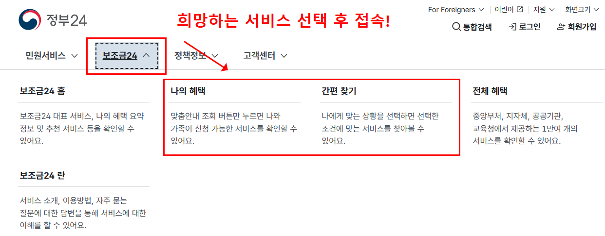 보조금24 조회하기