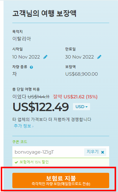 RentalCover 렌탈커버로 렌트비 절약 꿀팁 feat. 해외 여행 렌트카