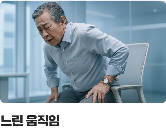 3. 행동이 눈에 띄게 느려지고 작아진다