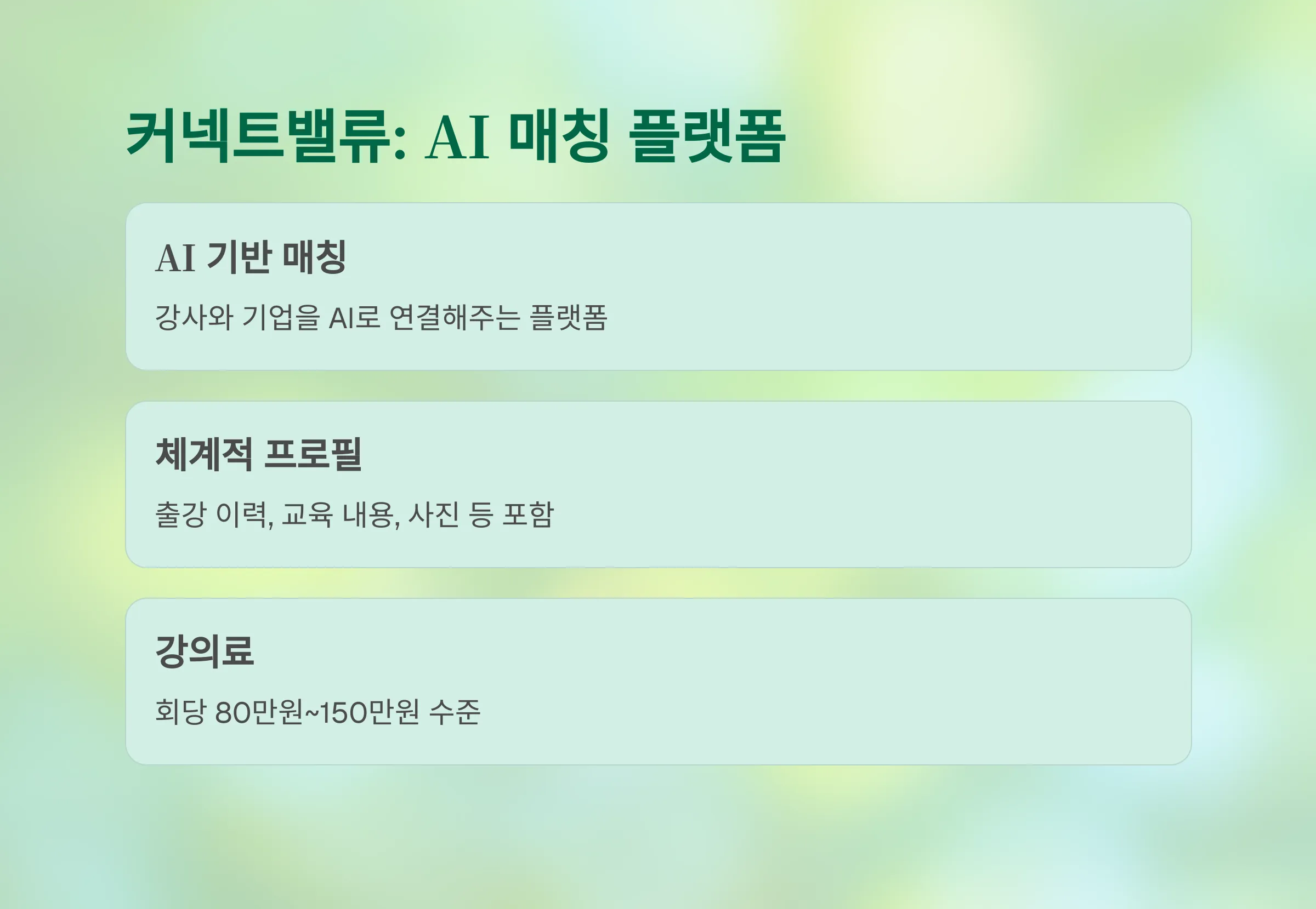 AI 강사 플랫폼