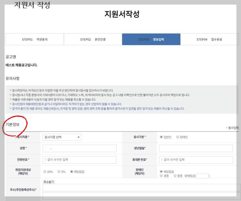 교육공무직 원서접수 방법 