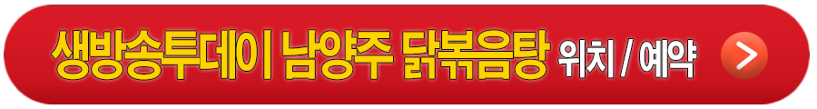생방송투데이 양펑 연잎밥정식 돌담정식, 남양주 솥뚜껑 닭볶음탕 새터농원