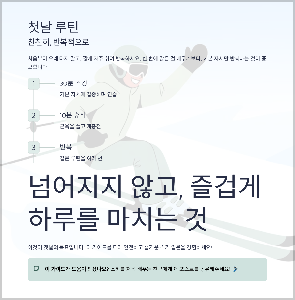 첫날 루틴