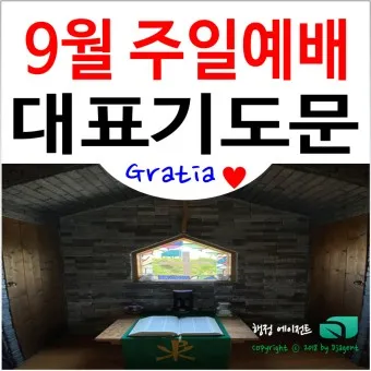 3월 주일예배 대표기도문 100개 감동적인 기도문_26