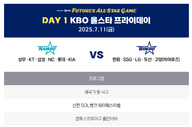 2025 KBO 올스타전 일정